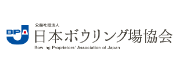 日本ボウリング場協会