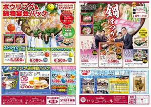 ☆ヤマコーホール☆　　　　☆鍋まつり宴会プラン☆