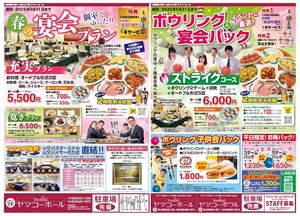 ☆ヤマコーホール☆　　　　☆宴会プラン☆